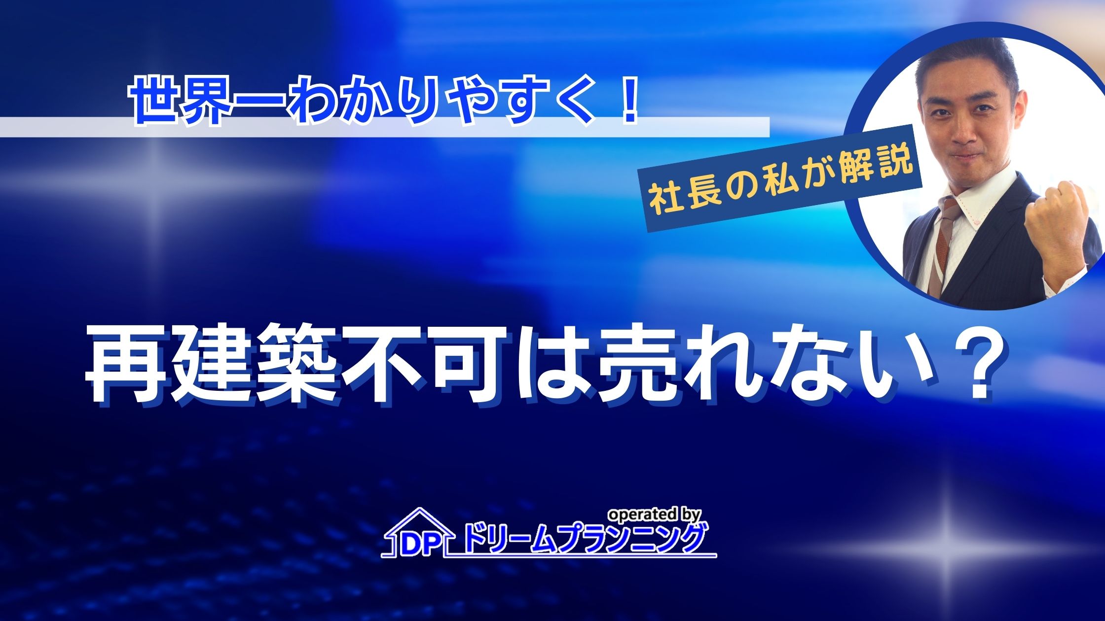 再建築不可は売れない？再建築不可が売れない理由と対策を解説