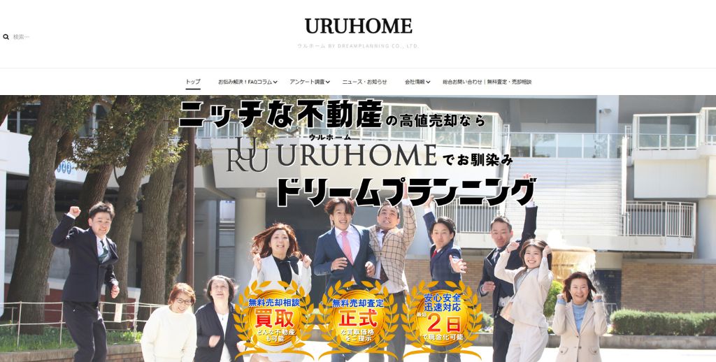 URUHOME（ウルホーム）・ドリームプランニング