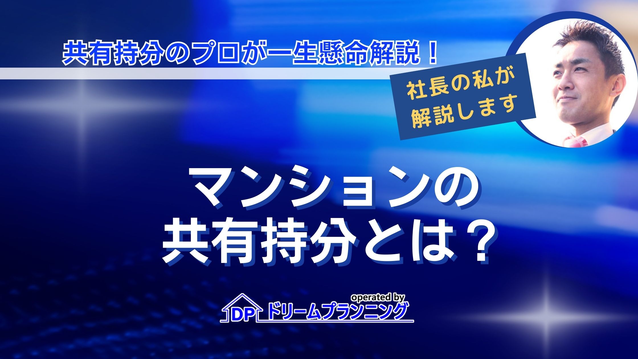 マンションの共有持分とは？調べ方や売却方法についても解説