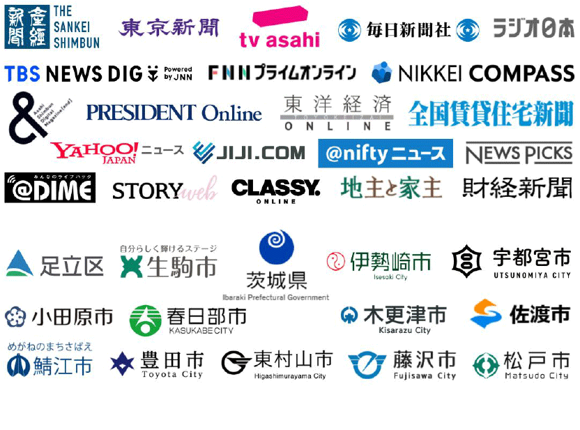 主要メディア掲載実績一覧、負動産買取の専門家としてさまざまなメディア様に掲載させていただきました。