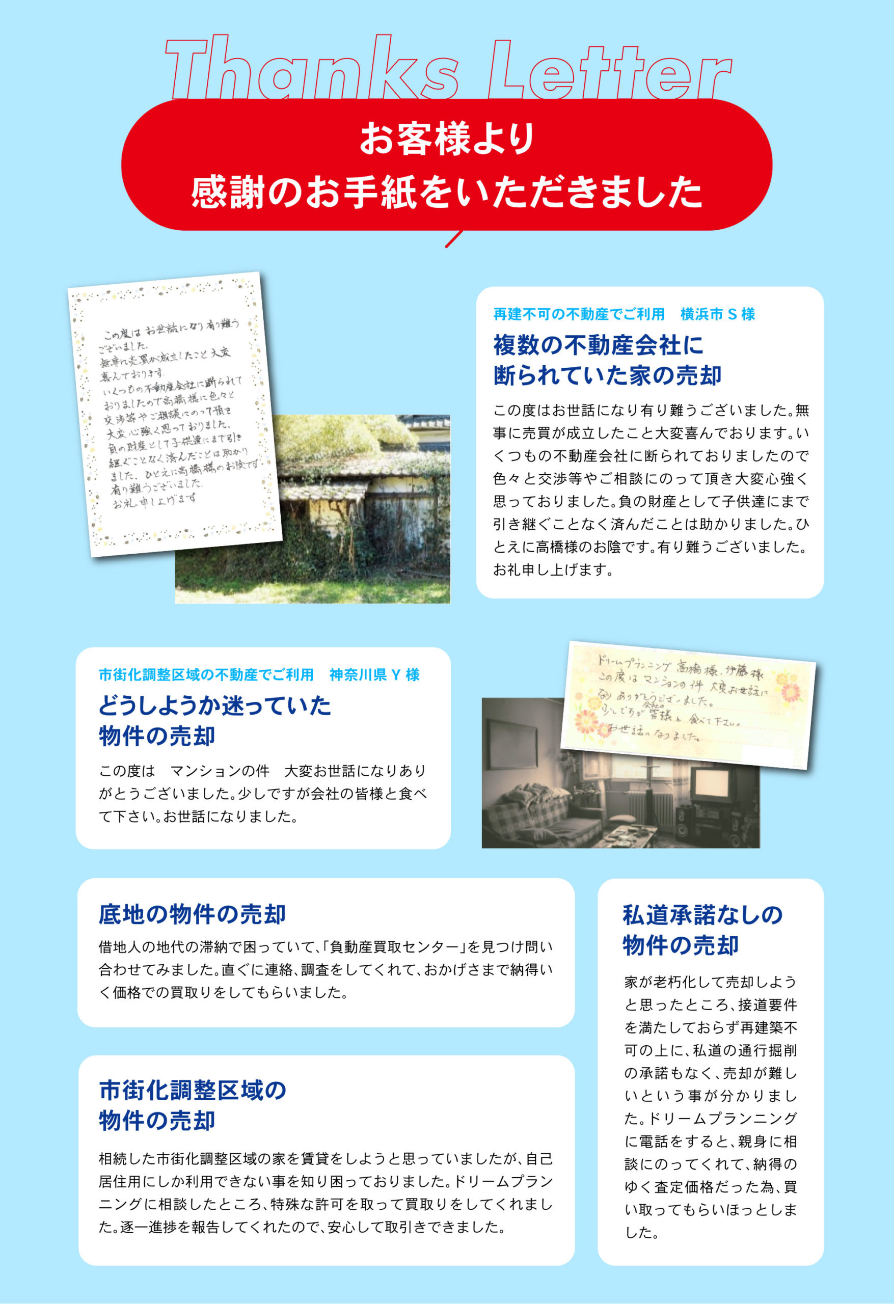 【お客様の声】他社で断られ売却に困っていたお客様から直筆の感謝状をいただきました。