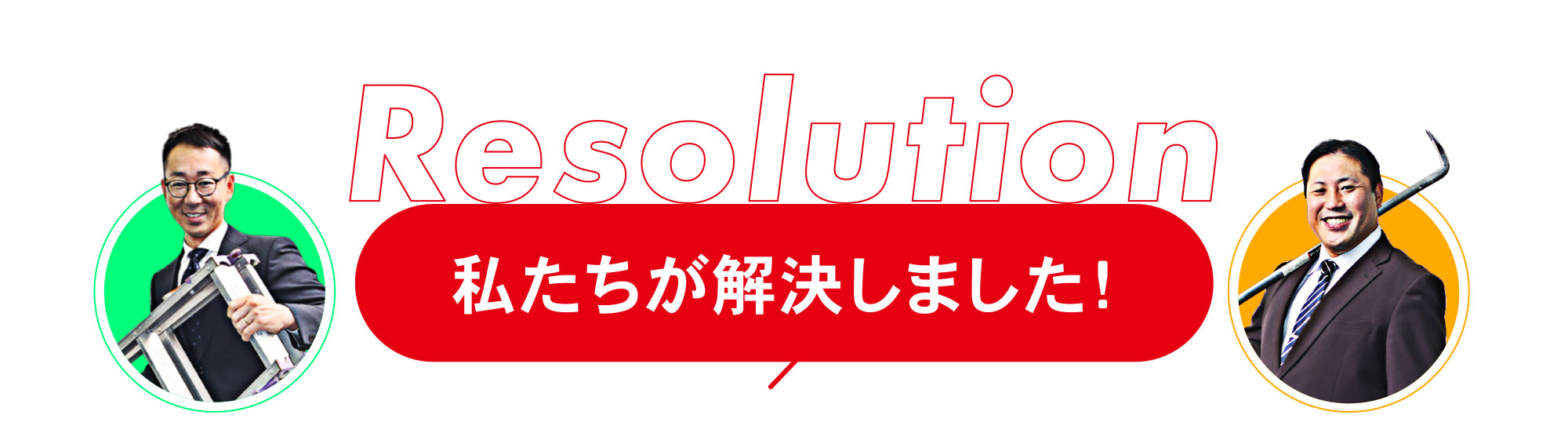 売却困難な負動産の解決実績。他社で断られた物件の買取事例を公開中。