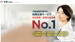 【メディア掲載】宅建Jobエージェント様に弊社の求人をご紹介していただきました！